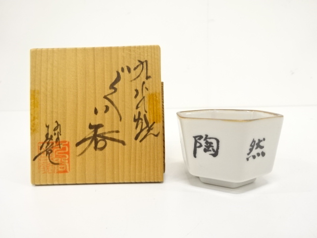 B196s  「牛図  六角酒盃」三代上出喜山作　共布共箱　九谷焼　宮内庁御用達 B196s 「牛図 六角酒盃」三代上出喜山作 共布共箱 九谷焼 宮内庁